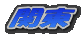 ֓
