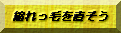 �k����т𒼂���
